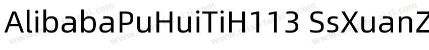 AlibabaPuHuiTiH113 SsXuanZhengiTi字体转换